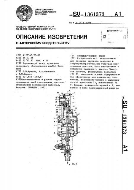 Пневмоприводной насос (патент 1361373)