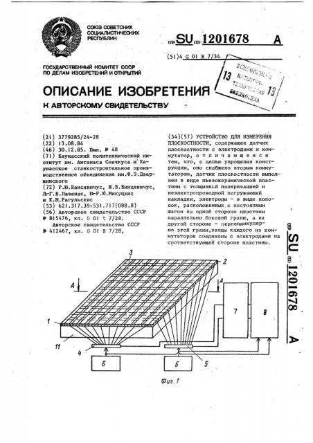 Устройство для измерения плоскостности (патент 1201678)