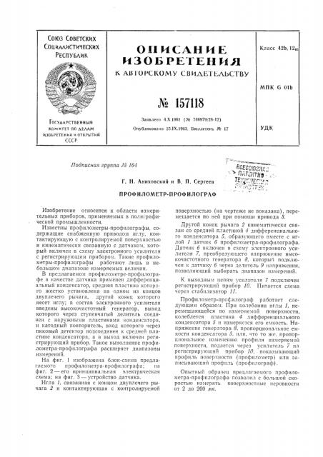 Патент ссср  157118 (патент 157118)