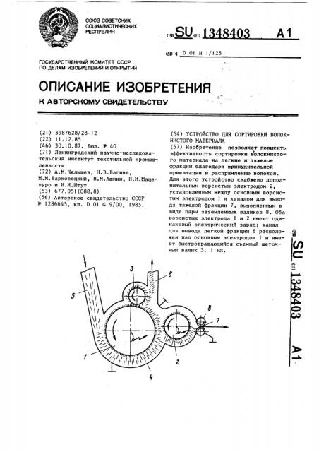 Устройство для сортировки волокнистого материала (патент 1348403)