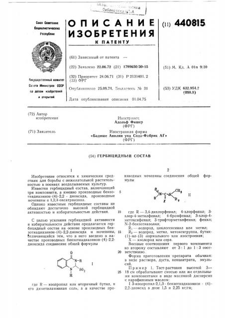 Гербицидный состав (патент 440815)