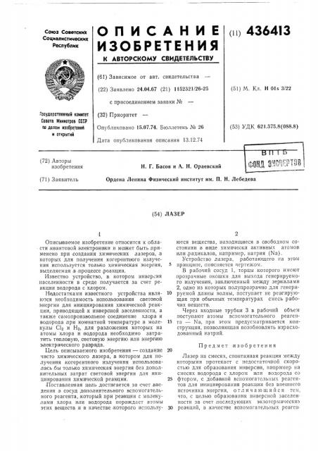 Лазер (патент 436413)