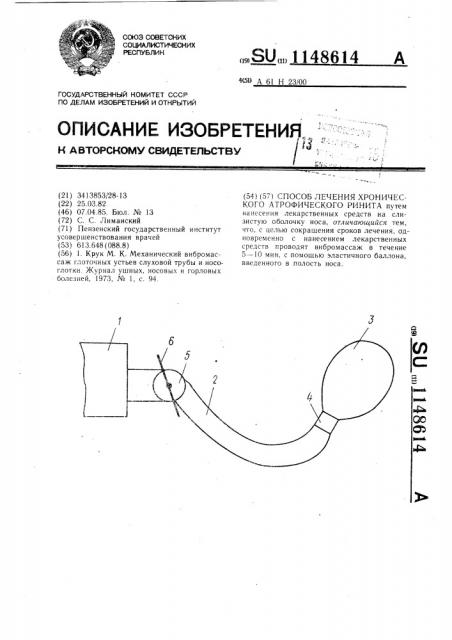 Способ лечения хронического атрофического ринита (патент 1148614)