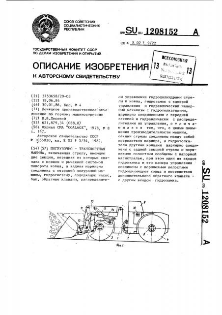 Погрузочно-транспортная машина (патент 1208152)