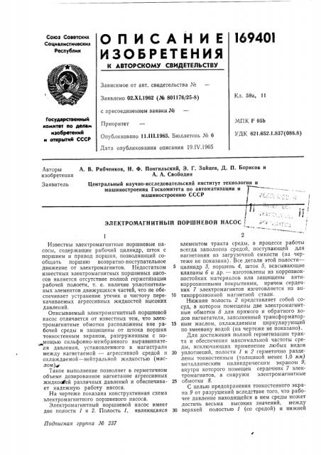 Патент ссср  169401 (патент 169401)