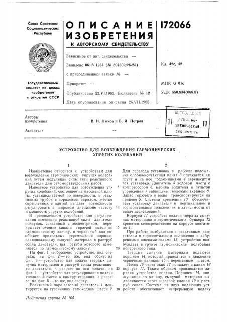 Патент ссср  172066 (патент 172066)