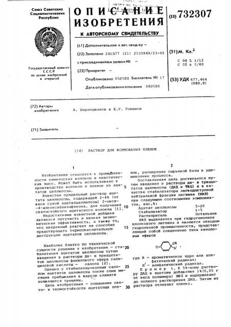 Раствор для формования пленок (патент 732307)