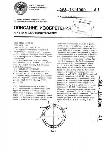 Самозатачивающаяся коронка (патент 1314000)