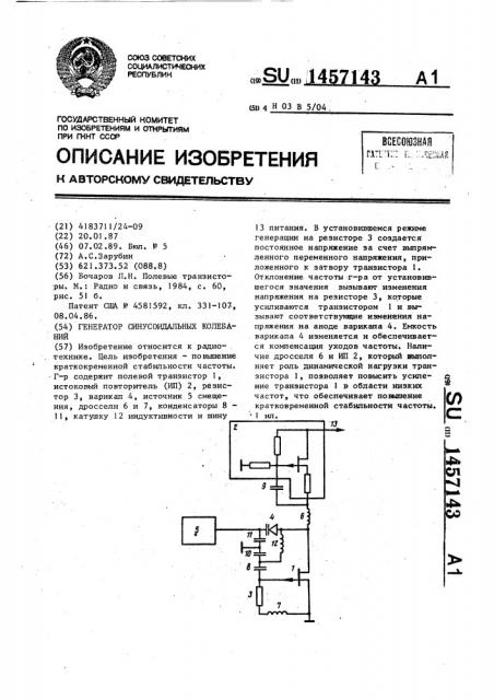 Генератор синусоидальных колебаний (патент 1457143)