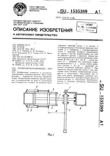 Почвообрабатывающее орудие (патент 1535389)