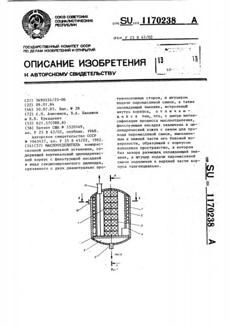 Маслоотделитель (патент 1170238)