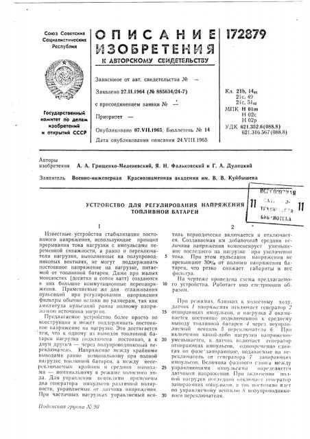 Патент ссср  172879 (патент 172879)