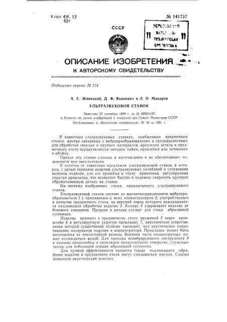 Ультразвуковой станок (патент 141737)