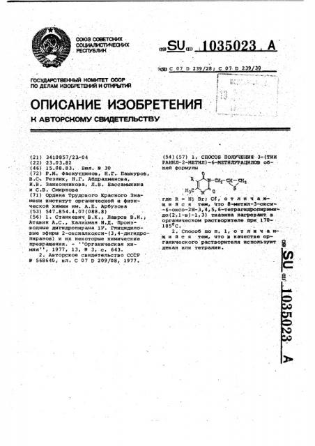 Способ получения 3-(тииранил-2-метил)-6-метилурацилов (патент 1035023)