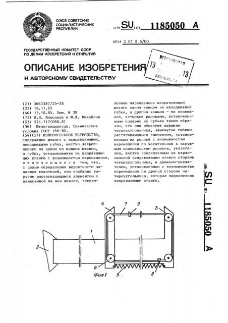 Измерительное устройство (патент 1185050)