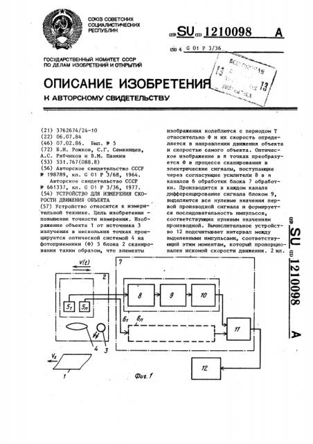 Устройство для измерения скорости движения объекта (патент 1210098)