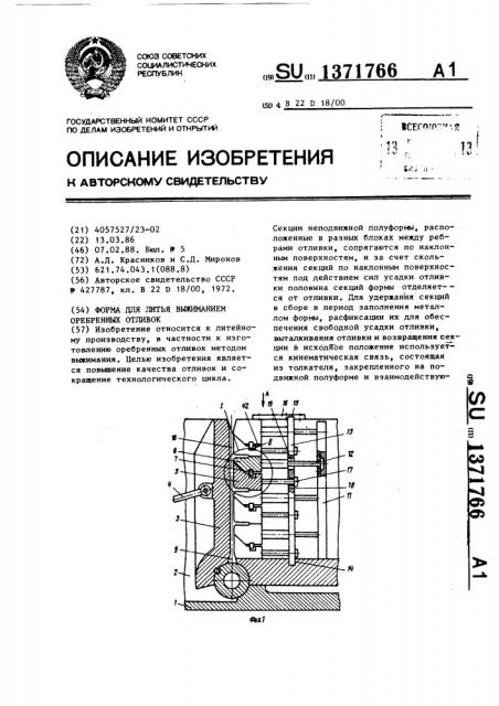 Форма для литья выжиманием оребренных отливок (патент 1371766)