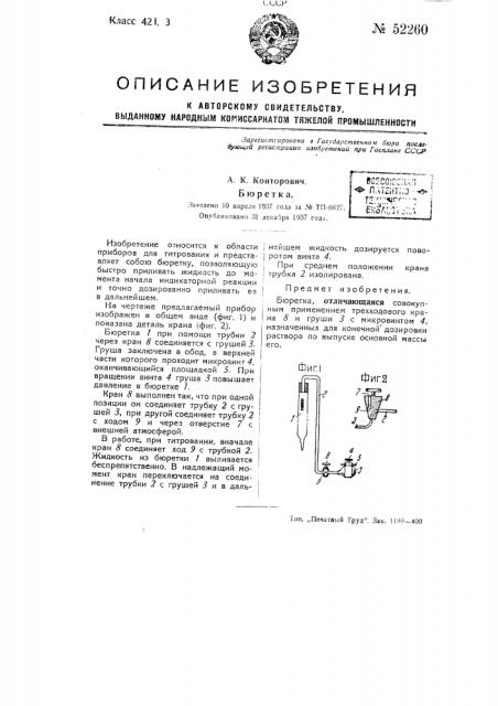 Бюретка (патент 52260)