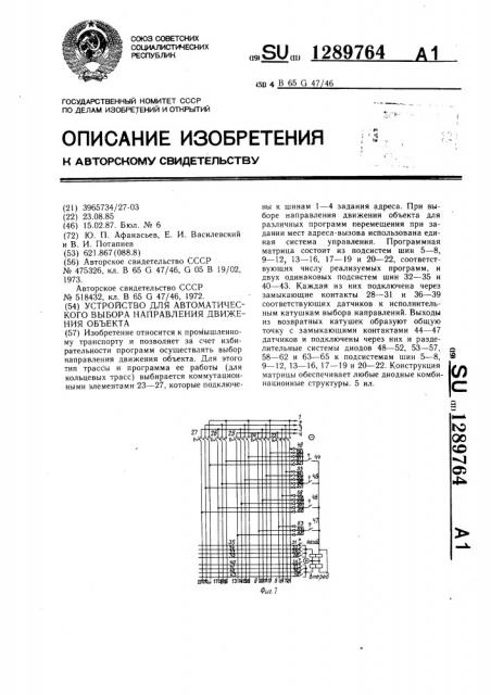 Устройство для автоматического выбора направления движения объекта (патент 1289764)