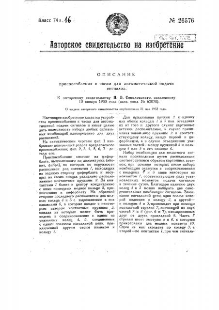 Приспособление к часам для автоматической подачи сигналов (патент 26576)