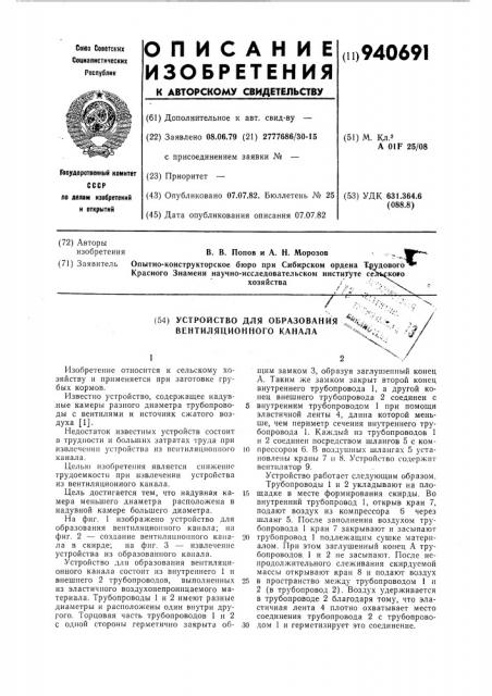 Устройство для образования вентиляционного канала (патент 940691)