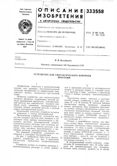 Патент ссср  333558 (патент 333558)