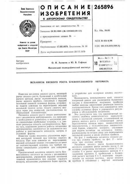 Патент ссср  265896 (патент 265896)