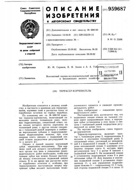 Террасер-корчеватель (патент 959687)