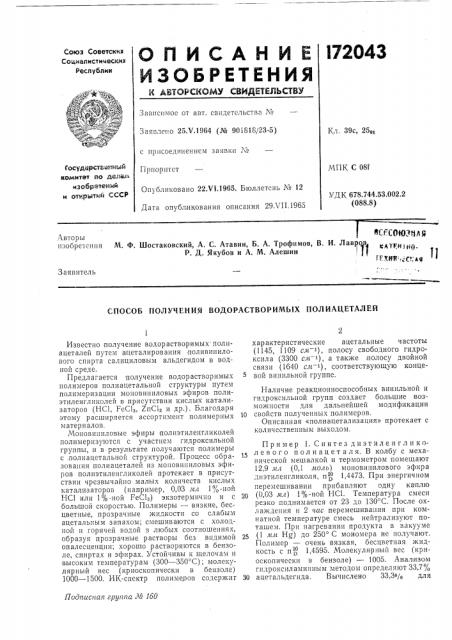 Патент ссср  172043 (патент 172043)