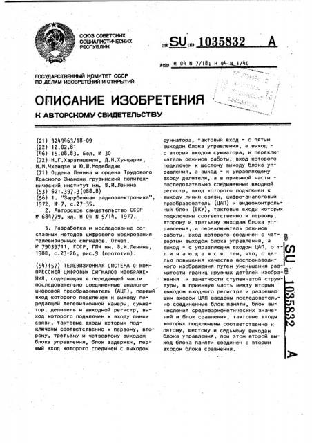 Телевизионная система с компрессией цифровых сигналов изображения (патент 1035832)