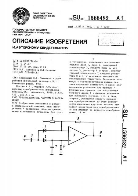 Преобразователь частоты в напряжение (патент 1566482)