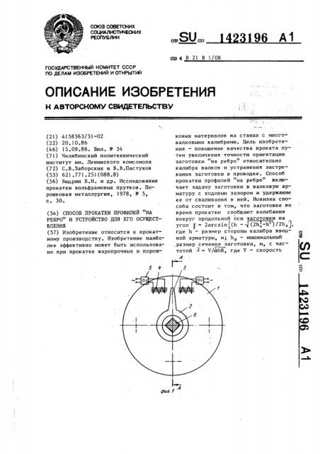 Способ прокатки профилей 