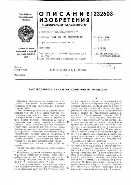 Патент ссср  232603 (патент 232603)