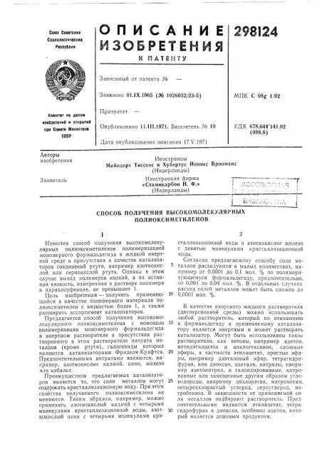 Патент ссср  298124 (патент 298124)