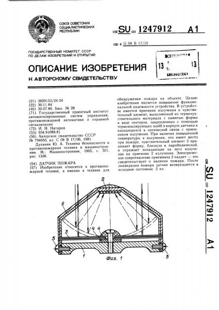 Датчик пожара (патент 1247912)