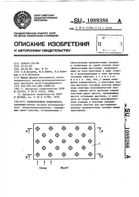 Теплообменная поверхность (патент 1089386)