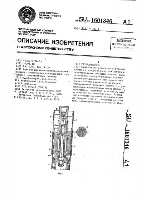 Разъединитель (патент 1601346)