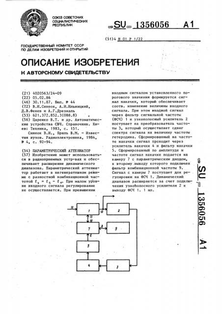 Параметрический аттенюатор (патент 1356056)