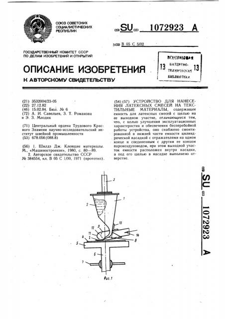 Устройство для нанесения латексных смесей на текстильные материалы (патент 1072923)