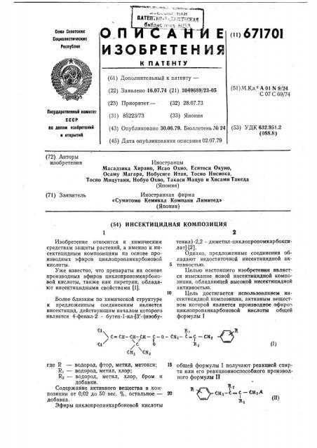 Инсектицидная композиция (патент 671701)