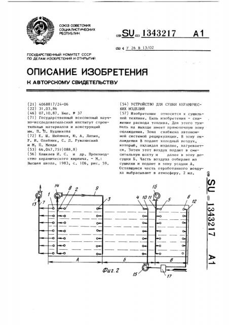 Устройство для сушки керамических изделий (патент 1343217)