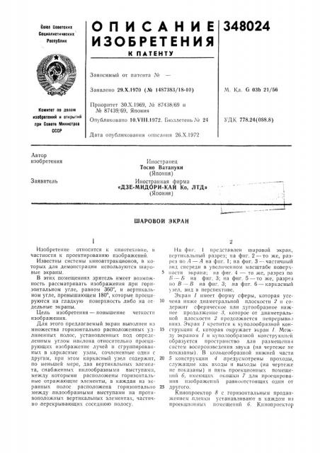 Дзе-мидори-кай ко, лтд»(япония) (патент 348024)