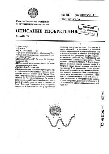 Литейный стержень (патент 2002550)