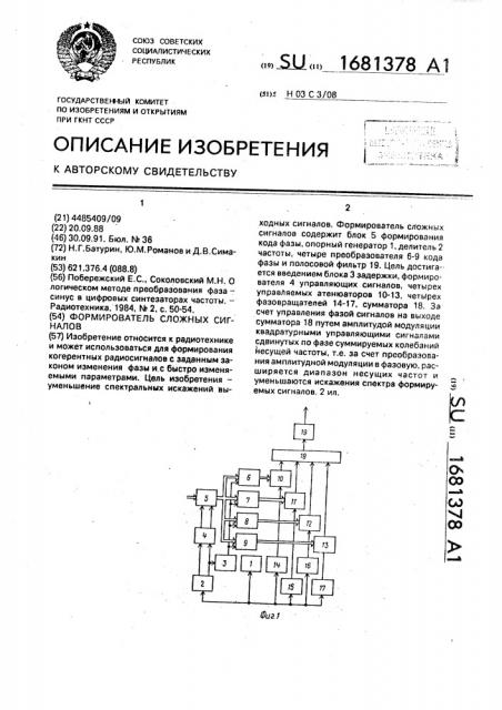 Формирователь сложных сигналов (патент 1681378)