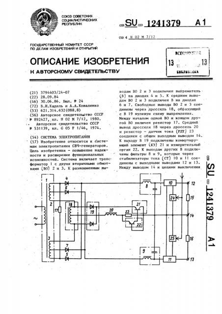 Система электропитания (патент 1241379)