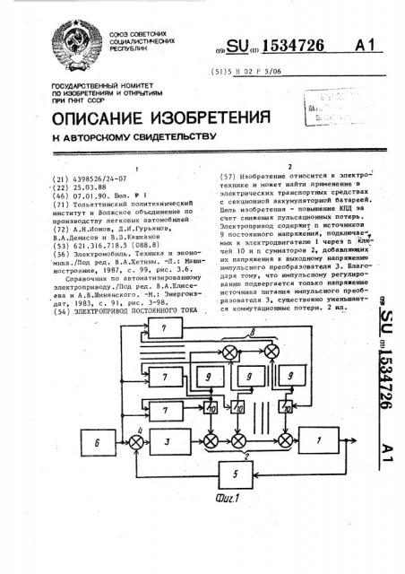 Электропривод постоянного тока (патент 1534726)