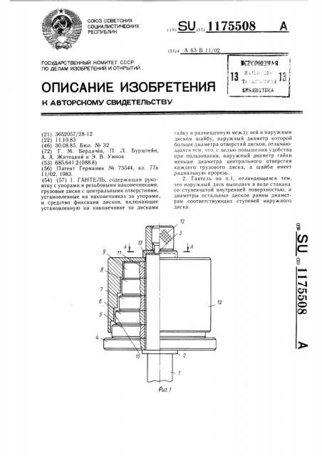 Гантель (патент 1175508)