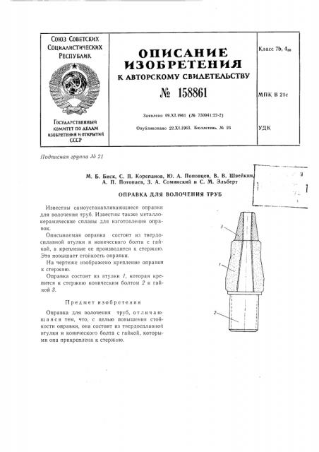 Патент ссср  158861 (патент 158861)