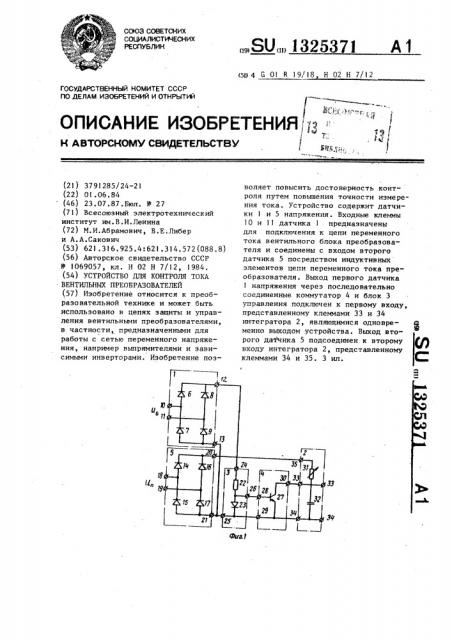 Устройство для контроля тока вентильных преобразователей (патент 1325371)