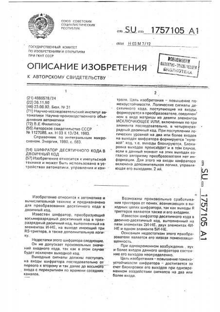 Шифратор десятичного кода в двоичный код (патент 1757105)